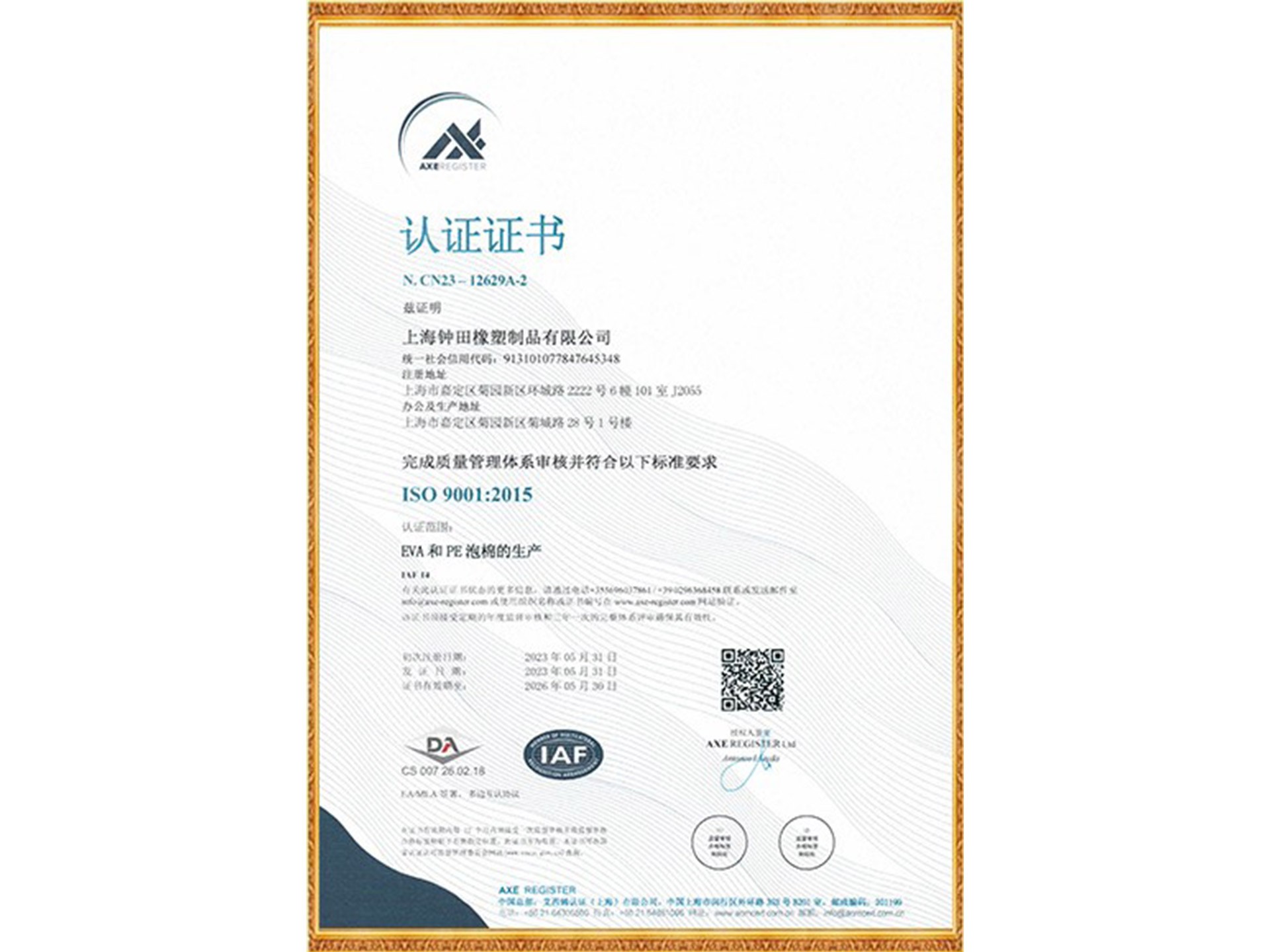 ISO9001認(rèn)證證書